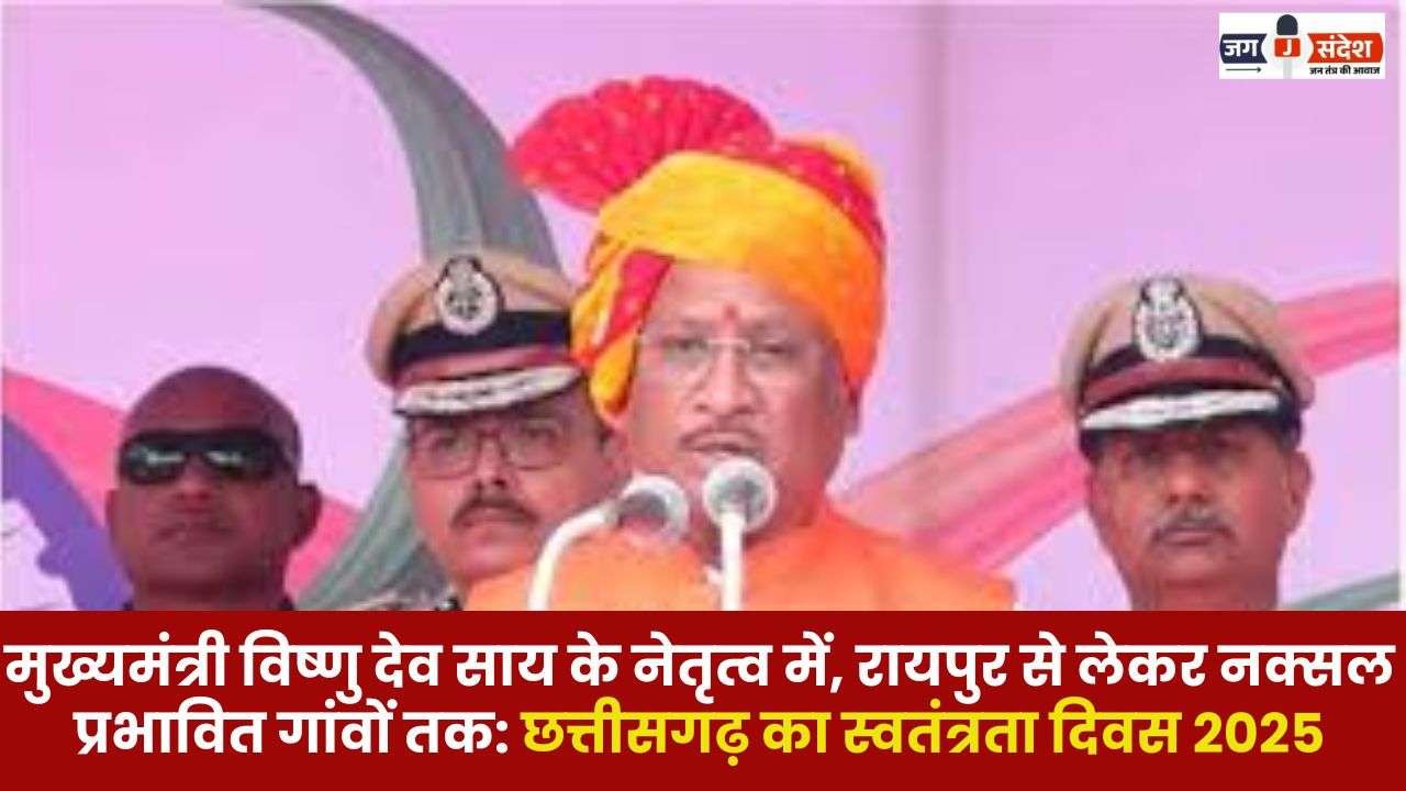 Raipur to Naxal-Affected Villages Chhattisgarh's Independence Day 2025