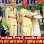 17 Police Personnel Honored for Outstanding Services by Hon'ble Chintamani Maharaj in Balrampur