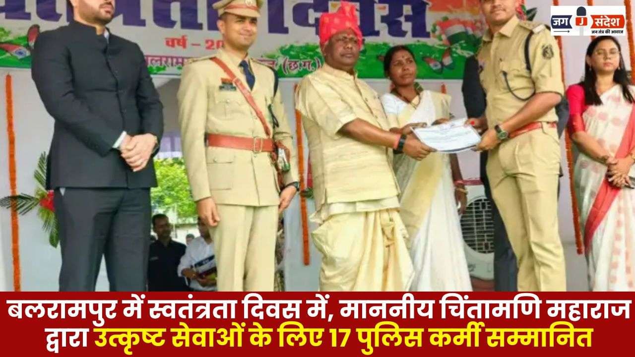 17 Police Personnel Honored for Outstanding Services by Hon'ble Chintamani Maharaj in Balrampur