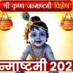 Shri Krishna Janmashtami 2025