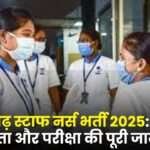 Chhattisgarh Staff Nurse Recruitment 2025