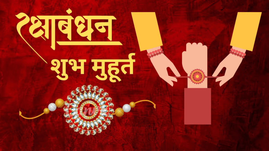 राखी बांधने का सबसे अच्छा वक्त और शुभ मुहूर्त – रक्षाबंधन 9 अगस्त 2025 : Best Time and Auspicious Moment to Tie Rakhi 1 image 142