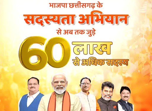 छत्तीसगढ़ में 60 लाख भाजपा सदस्यता अभियान सफलता पर मुख्यमंत्री द्वारा कार्यकर्ता सम्मान समारोह आयोजित : Chief Minister organized a Worker Felicitation Ceremony 1 image 15