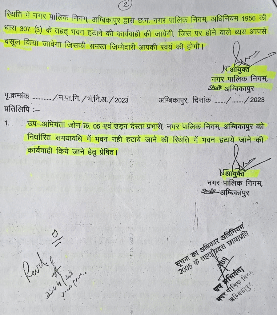 अम्बिकापुर -भजगवली दम्पत्ति औऱ निगम प्रशासन का साजिश किया बेनक़ाब : Ambikapur-Conspiracy of Bhajgavali Couple and Corporation Administration Exposed 2 image 32