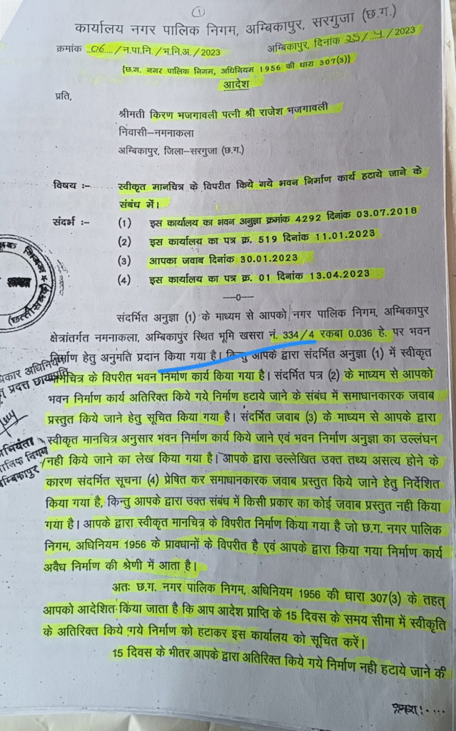 अम्बिकापुर -भजगवली दम्पत्ति औऱ निगम प्रशासन का साजिश किया बेनक़ाब : Ambikapur-Conspiracy of Bhajgavali Couple and Corporation Administration Exposed 1 image 33