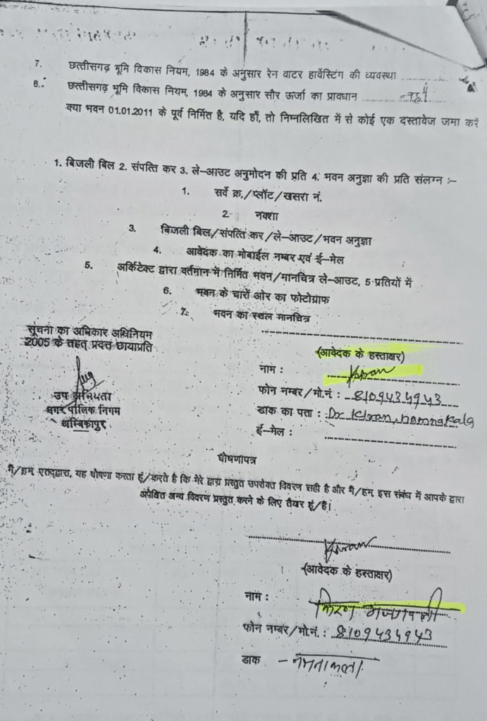 अम्बिकापुर -भजगवली दम्पत्ति औऱ निगम प्रशासन का साजिश किया बेनक़ाब : Ambikapur-Conspiracy of Bhajgavali Couple and Corporation Administration Exposed 4 image 35