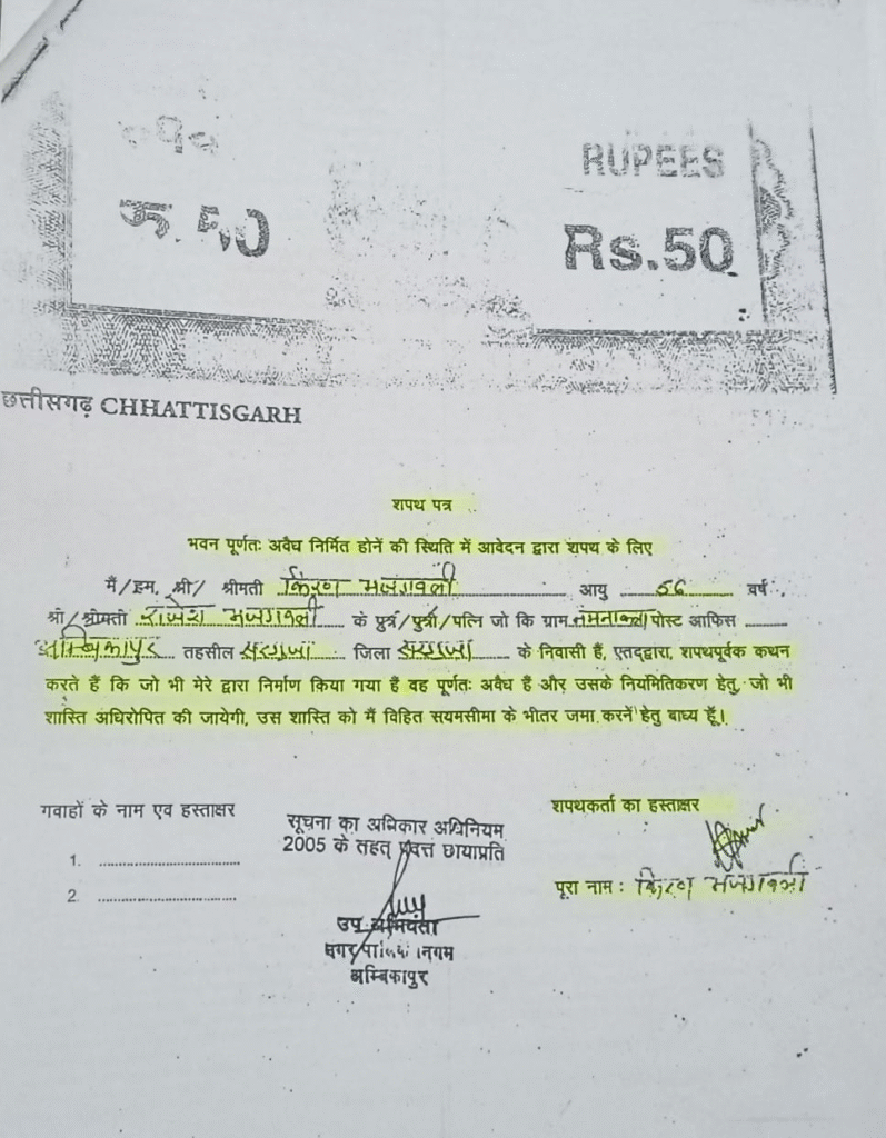 अम्बिकापुर -भजगवली दम्पत्ति औऱ निगम प्रशासन का साजिश किया बेनक़ाब : Ambikapur-Conspiracy of Bhajgavali Couple and Corporation Administration Exposed 5 image 36