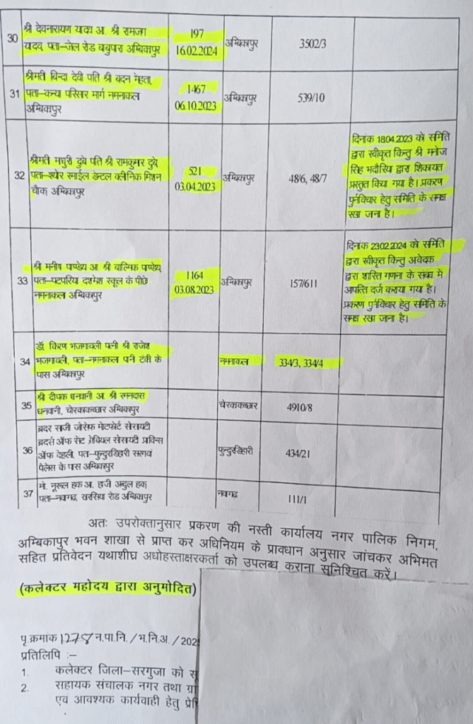 अम्बिकापुर -भजगवली दम्पत्ति औऱ निगम प्रशासन का साजिश किया बेनक़ाब : Ambikapur-Conspiracy of Bhajgavali Couple and Corporation Administration Exposed 9 image 40