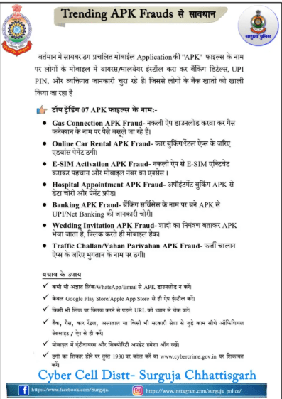 नकली मोबाइल एप APK से साइबर फ्रॉड का खतरा: सरगुजा पुलिस ने दी सतर्क रहने की चेतावनी : Threat of Cyber Fraud from Fake Mobile App APK Surguja Police Warned 2 image 516