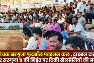 Exciting Surguja football final tomorrow