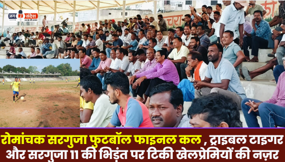 Exciting Surguja football final tomorrow