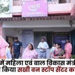 Minister Laxmi Rajwade inspected Sakhi One Stop Center in Jashpur