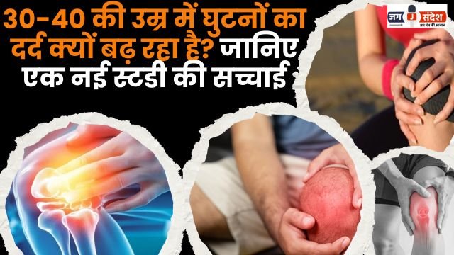 Why is knee pain increasing in people of 30-40 years of age?