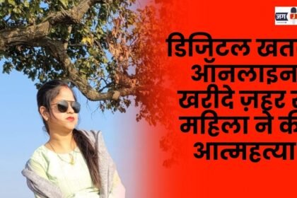 Digital threat Woman commits suicide by consuming poison purchased online