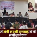 Minister Laxmi Rajwade held departmental review meeting in Ambikapur