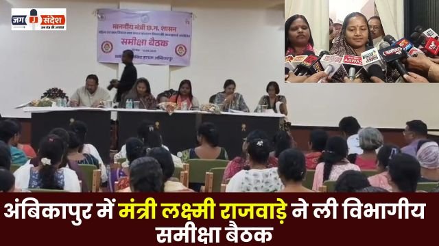 Minister Laxmi Rajwade held departmental review meeting in Ambikapur