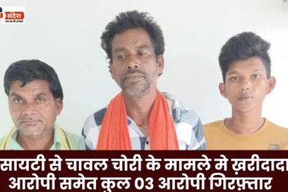 arrested in the case of rice theft from the society