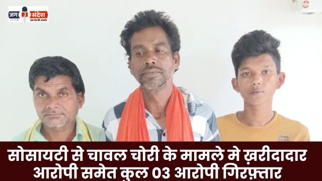 arrested in the case of rice theft from the society