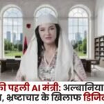 World's first AI minister