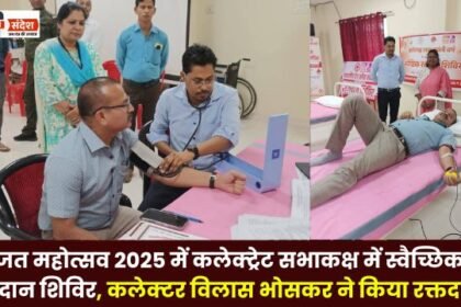 Voluntary blood donation camp in Collectorate hall during Silver Jubilee 2025
