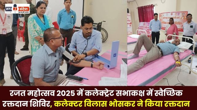 Voluntary blood donation camp in Collectorate hall during Silver Jubilee 2025