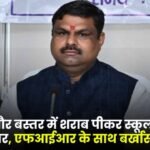 FIR is possible against teachers who come to school after drinking alcohol in CG