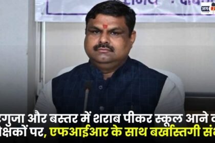 FIR is possible against teachers who come to school after drinking alcohol in CG