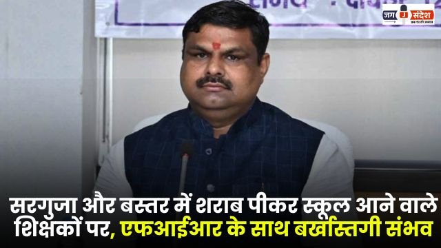 FIR is possible against teachers who come to school after drinking alcohol in CG