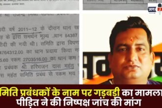 Case of Fraud in the Name of Committee Managers in Ambikapur