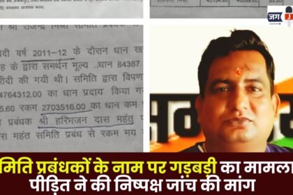 Case of Fraud in the Name of Committee Managers in Ambikapur