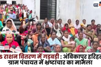 Irregularities in PDS Ration Distribution in Ambikapur