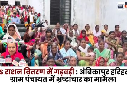 Irregularities in PDS Ration Distribution in Ambikapur
