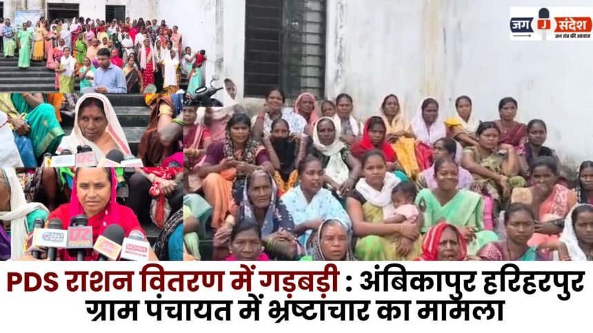 Irregularities in PDS Ration Distribution in Ambikapur