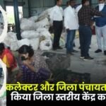 Collector and District Panchayat CEO inspected the district level center