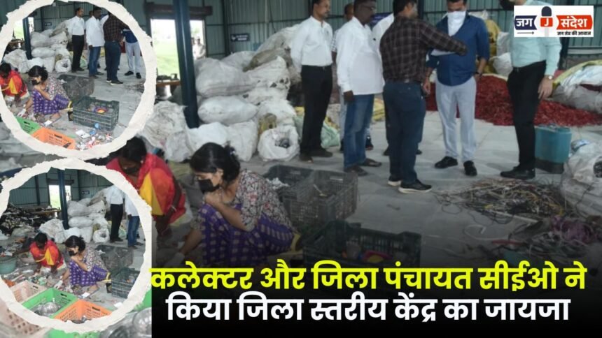 Collector and District Panchayat CEO inspected the district level center