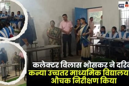 Darima Kanya Uchchatar Madhyamik Vidyalaya Collector Vilas Bhoskar inspection Today