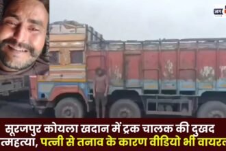 Tragic Suicide of Truck Driver in Surajpur Coal Mine