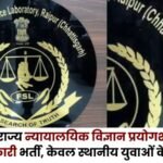 Government Recruitment for 80 Posts in Chhattisgarh State Forensic Science Laboratory
