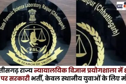 Government Recruitment for 80 Posts in Chhattisgarh State Forensic Science Laboratory