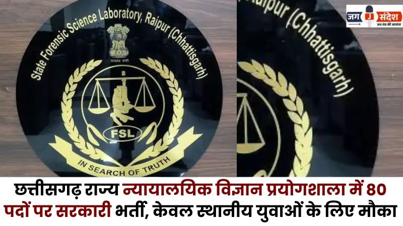 Government Recruitment for 80 Posts in Chhattisgarh State Forensic Science Laboratory