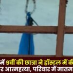 9th Class Student Committed Suicide In Bijapur