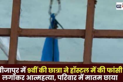 9th Class Student Committed Suicide In Bijapur