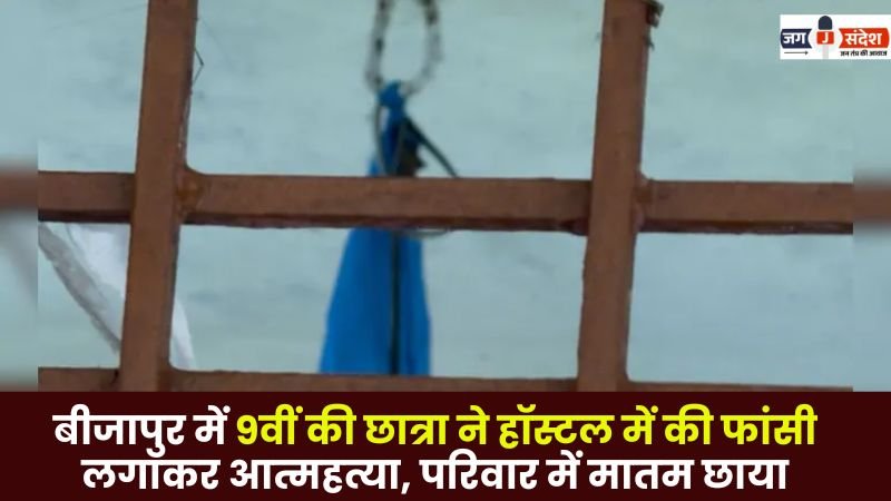 9th Class Student Committed Suicide In Bijapur