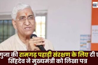 TS Singhdev Wrote a Letter to the Chief Minister for the protection of Ramgarh hill of Sarguja