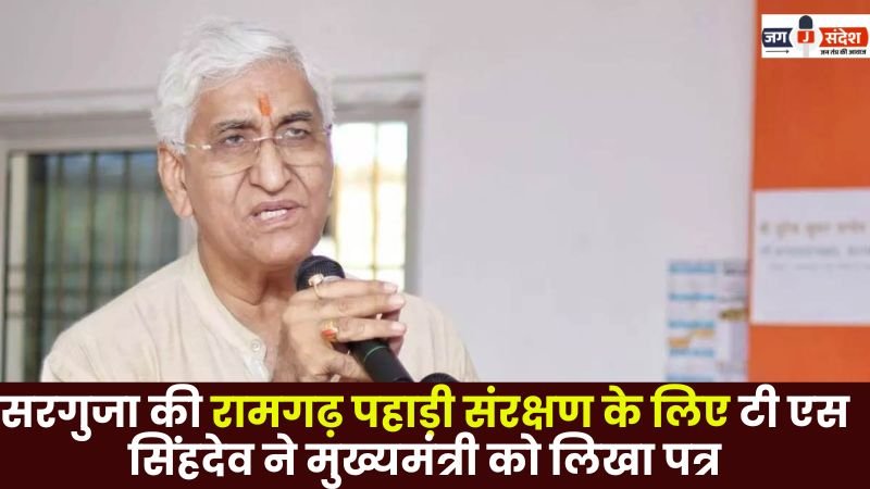 TS Singhdev Wrote a Letter to the Chief Minister for the protection of Ramgarh hill of Sarguja