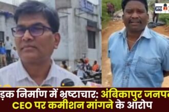 Ambikapur District CEO Accused of Demanding Commission