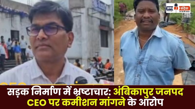 Ambikapur District CEO Accused of Demanding Commission
