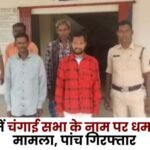 Case of conversion in the name of Healing Meeting in Surajpur Five Arrested