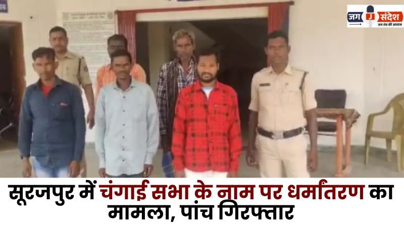 Case of conversion in the name of Healing Meeting in Surajpur Five Arrested