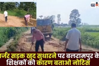Show Cause Notice Issued to Teachers of Balrampur for repairing Dilapidated Road Themselves